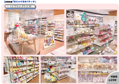 サンリオの求人 東京都 Indeed インディード