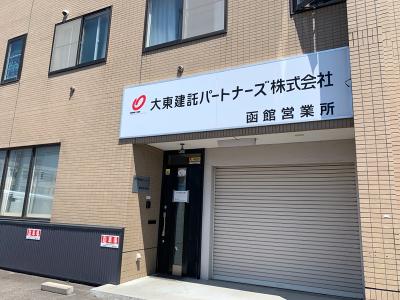 相談 支援の求人 北海道 函館市 五稜郭駅 Indeed インディード