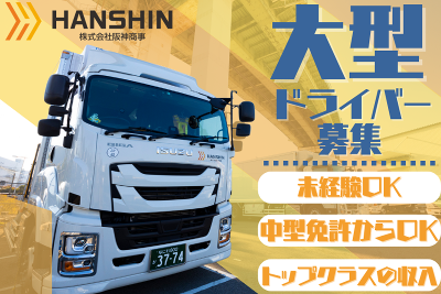 兵庫県 尼崎市の長距離ドライバー の求人1,000 件 | Indeed (インディード)