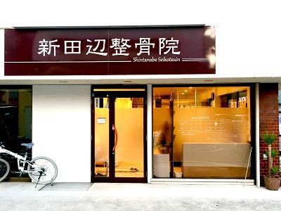 アルバイトの求人 京都府 京田辺市 新田辺駅 Indeed インディード